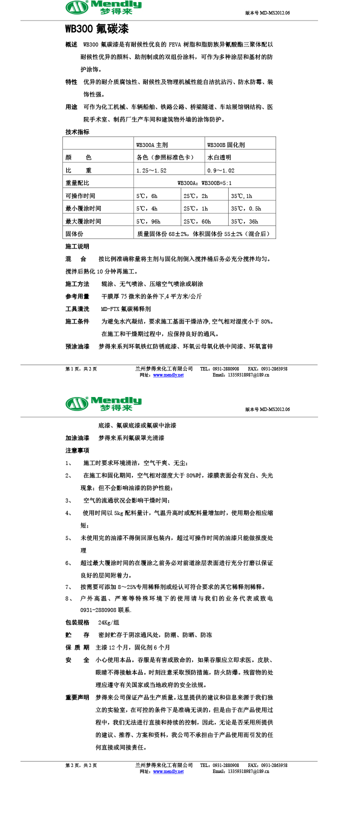乌兰氟碳涂料