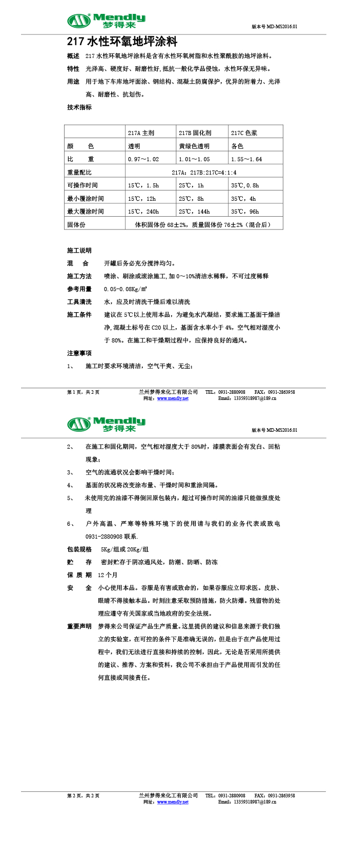 水性乌兰环氧地坪涂料