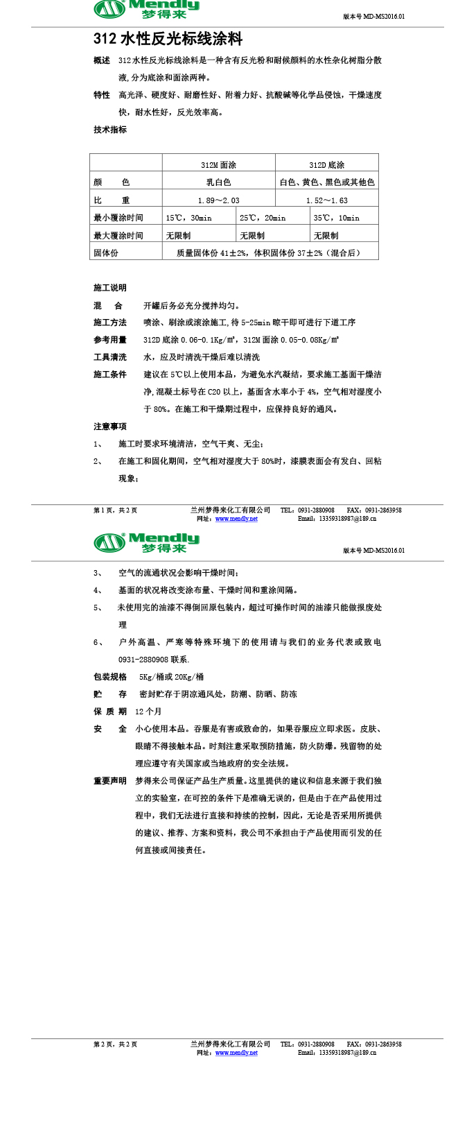 水性反光乌兰标线涂料