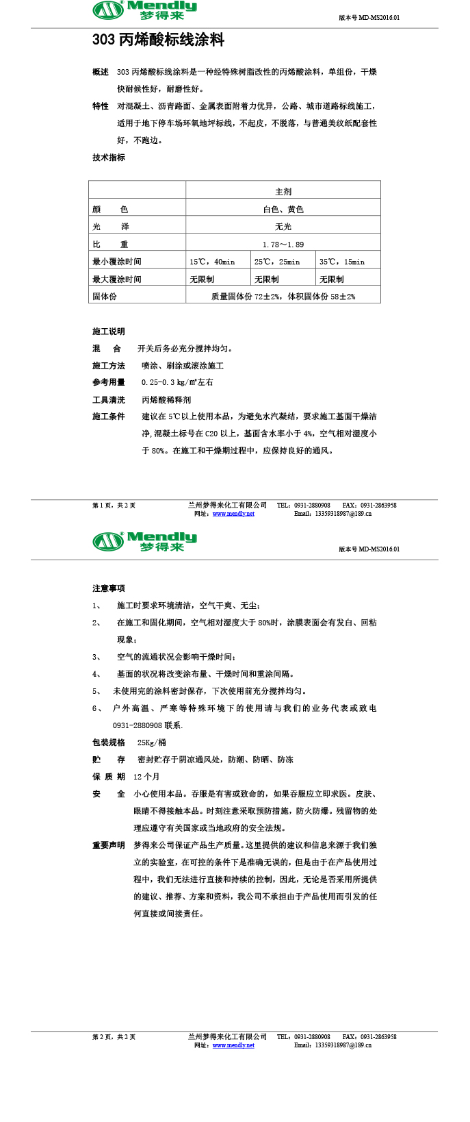 丙烯酸乌兰标线涂料