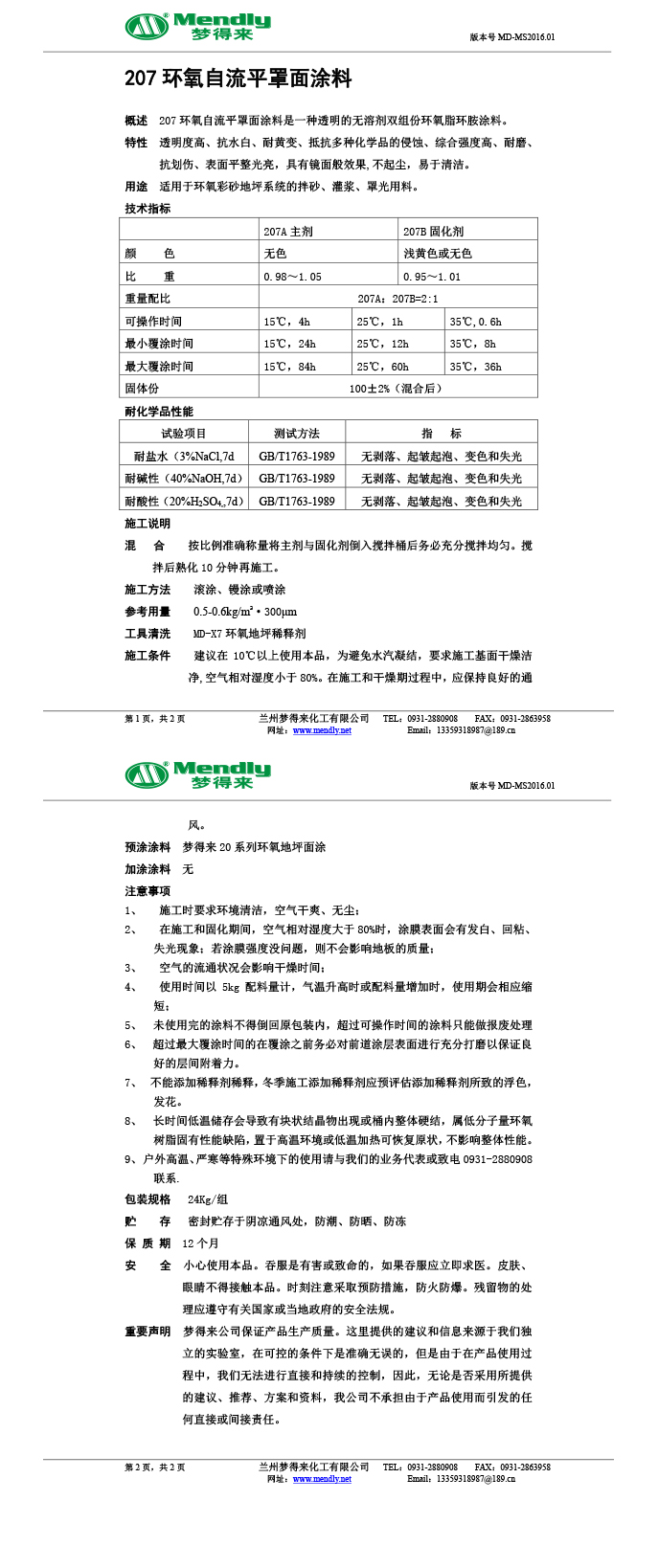 乌兰环氧自流平罩面涂料