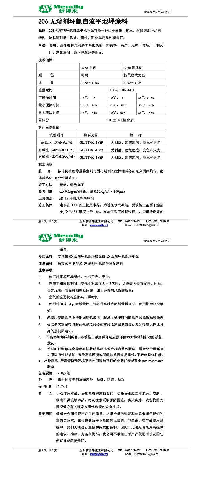 无溶剂型乌兰环氧地坪涂料