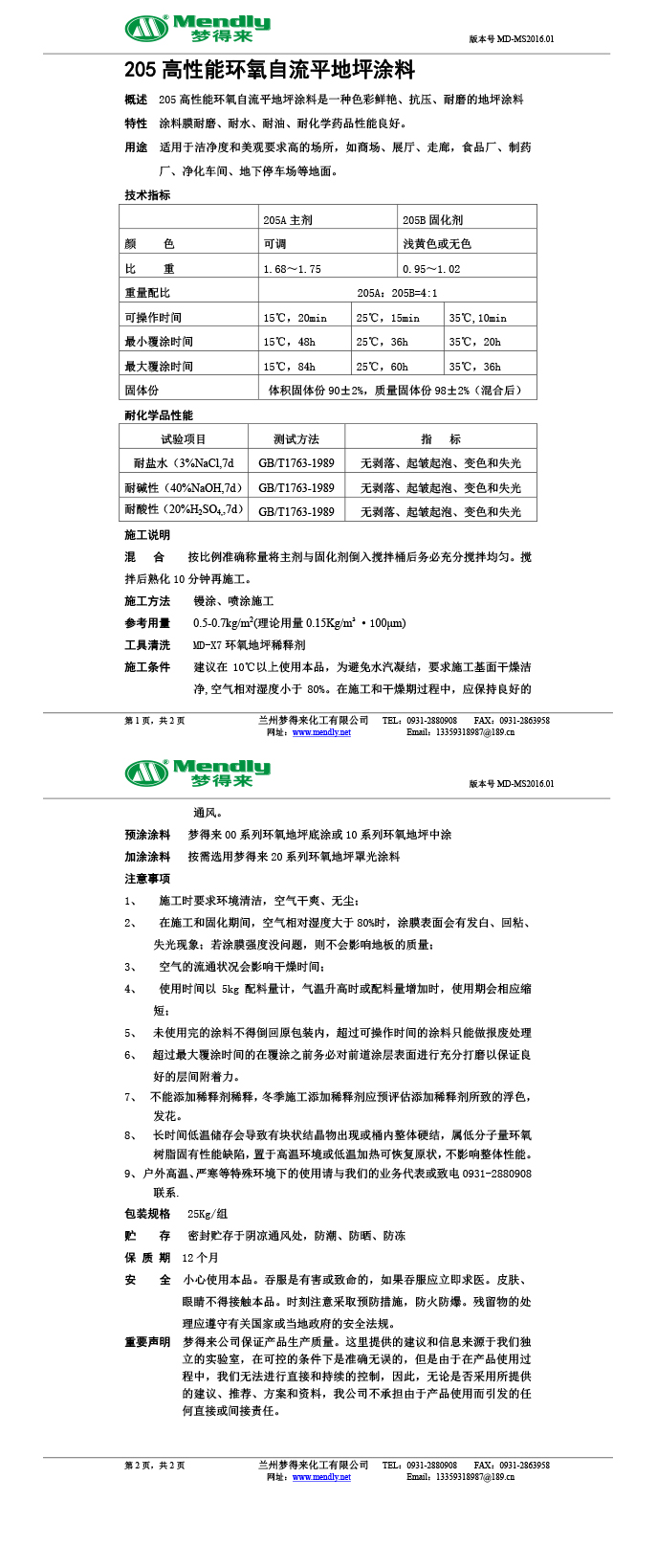 高性能乌兰环氧自流平地坪涂料