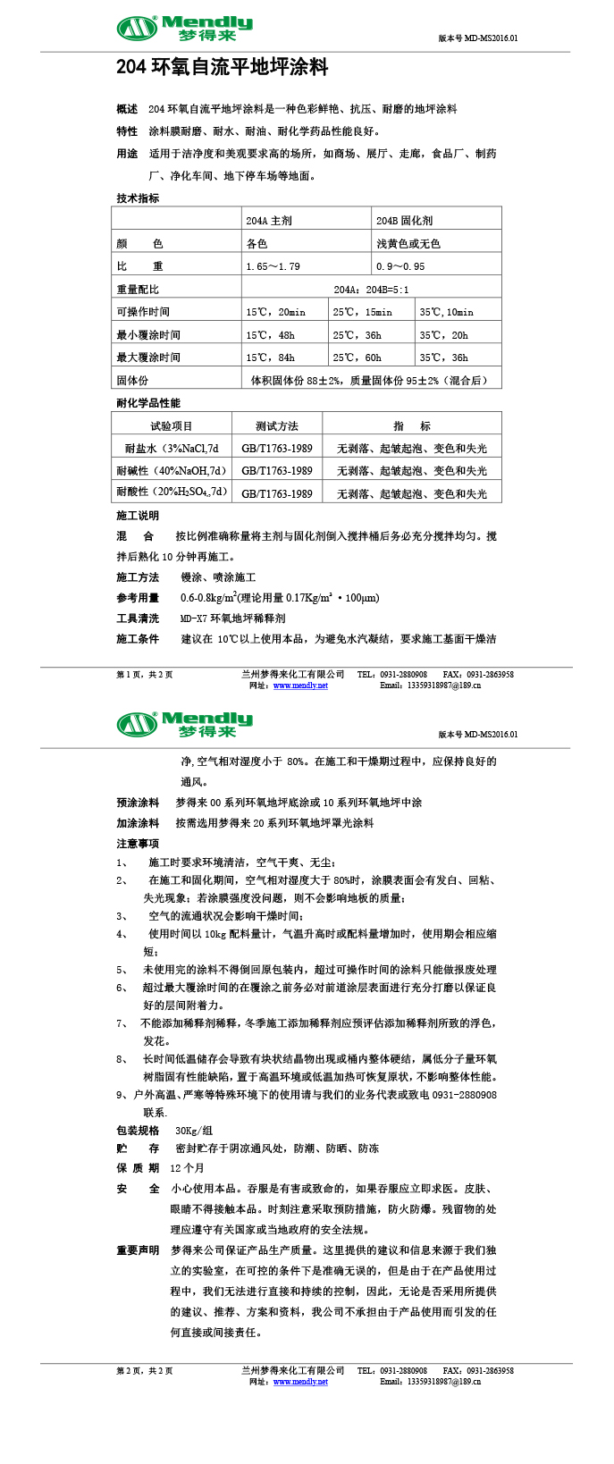 乌兰环氧自流平地坪涂料
