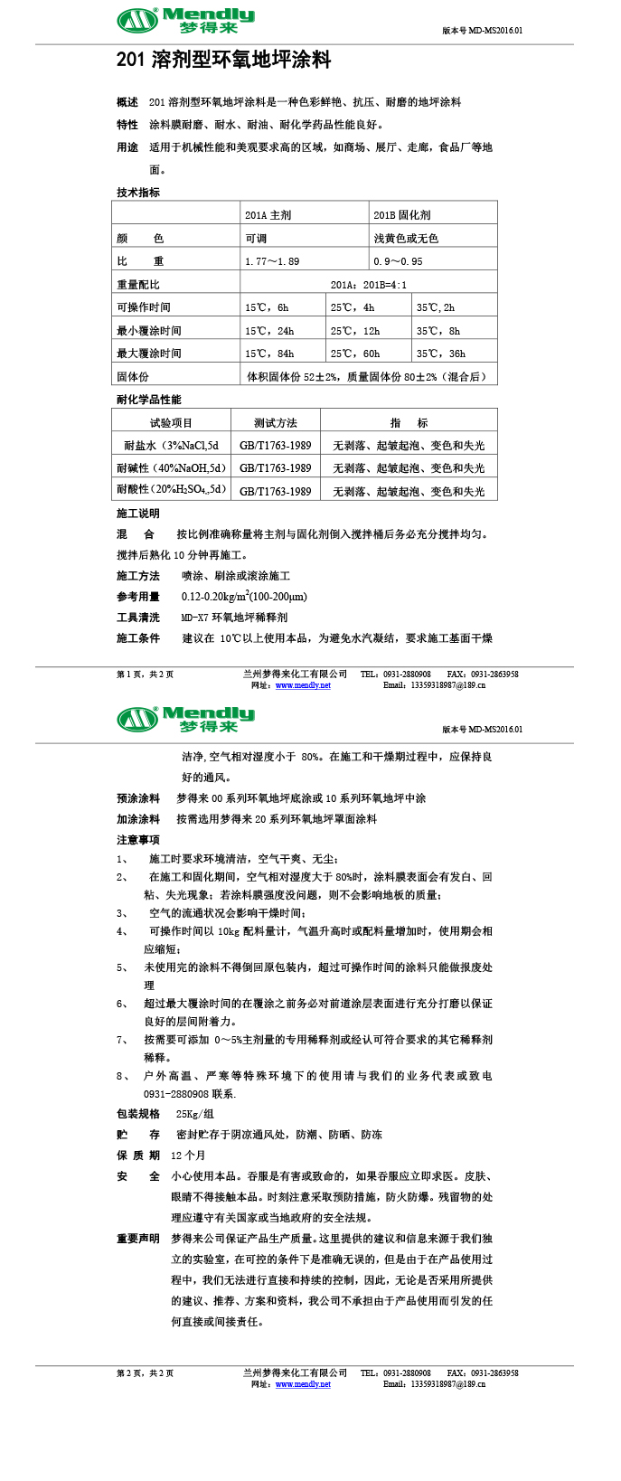 溶剂型乌兰环氧地坪涂料
