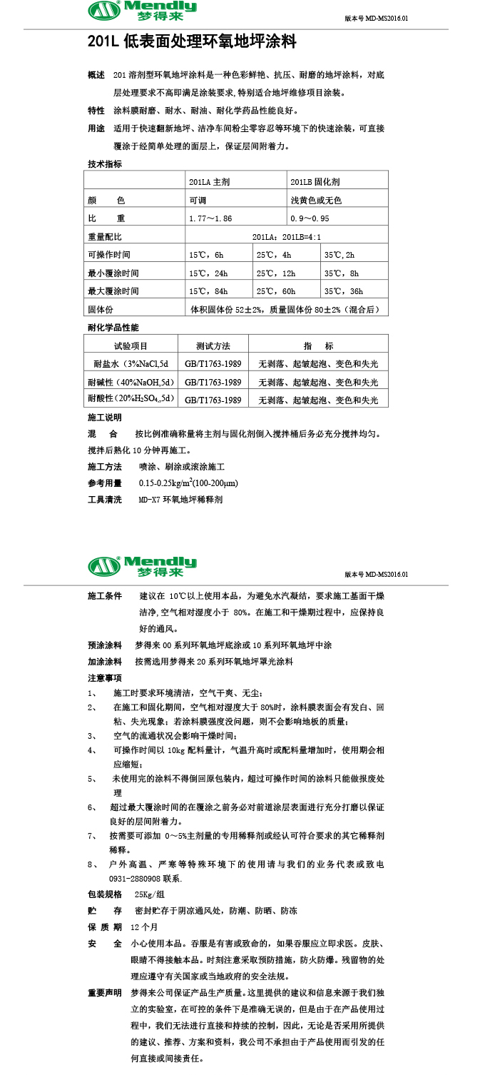 低表面处理乌兰环氧地坪涂料