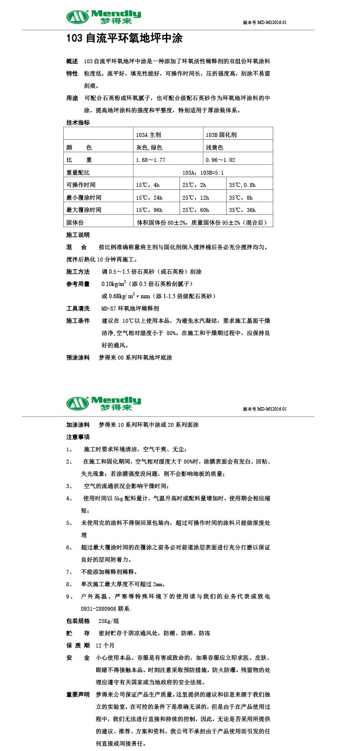 自流平乌兰乌兰环氧地坪中涂