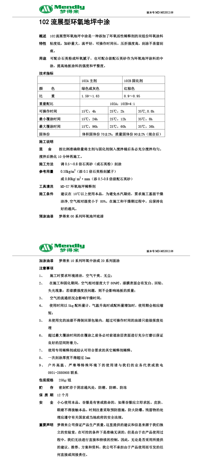 流展型乌兰乌兰环氧地坪中涂